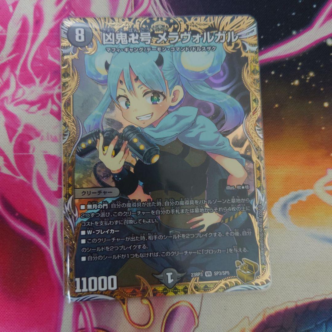 凶鬼卍号　メラヴォルガル