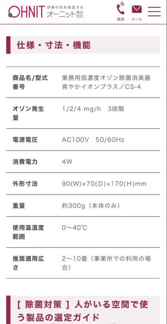 【新品未使用付属品完備】SAWAYAKA IONPLUS イオンプラス