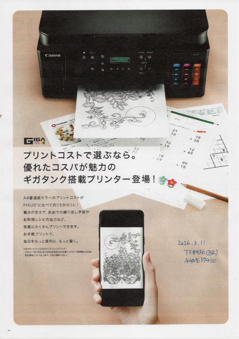 美品・即使用可! Canon TS8430 インクジェット複合機 印刷テストOK