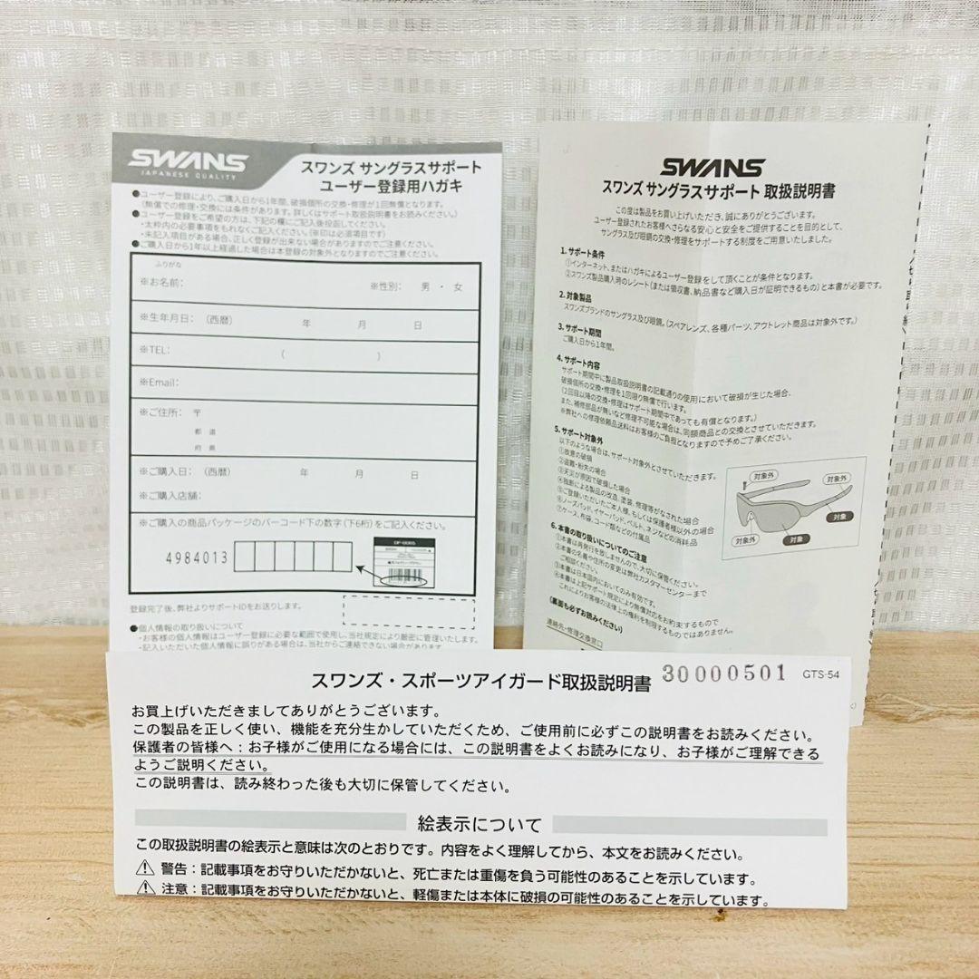 新品◆ スワンズ SWANS スポーツアイガード スポーツメガネ GDX-001