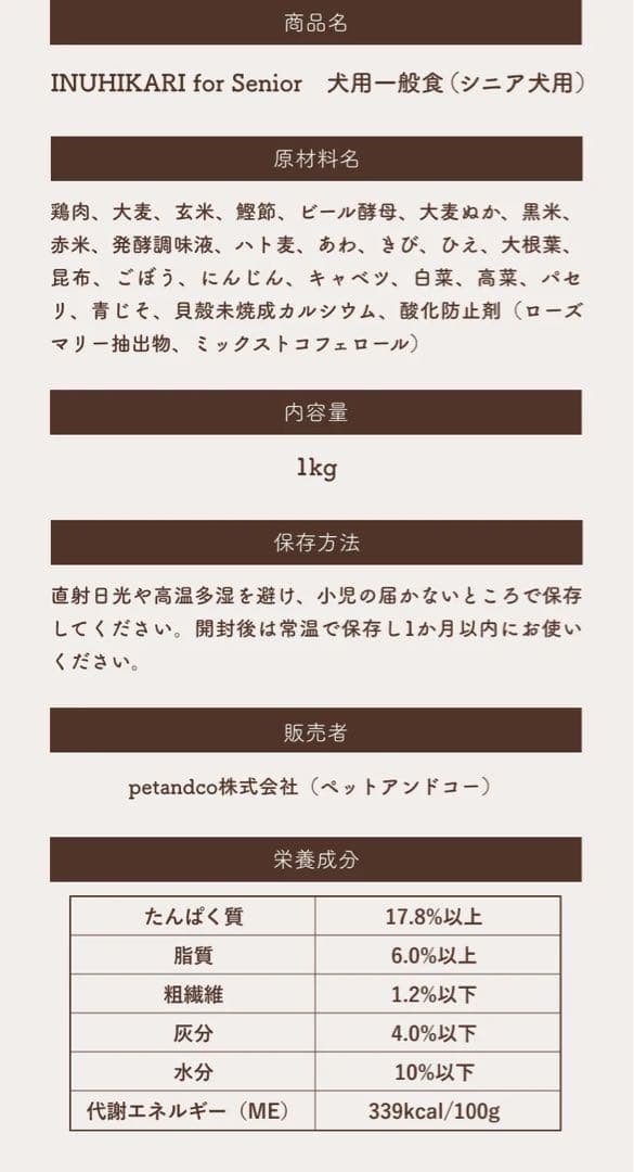 7㌔　INUHIKARI for Senior ドッグフード 1kg✖︎7袋