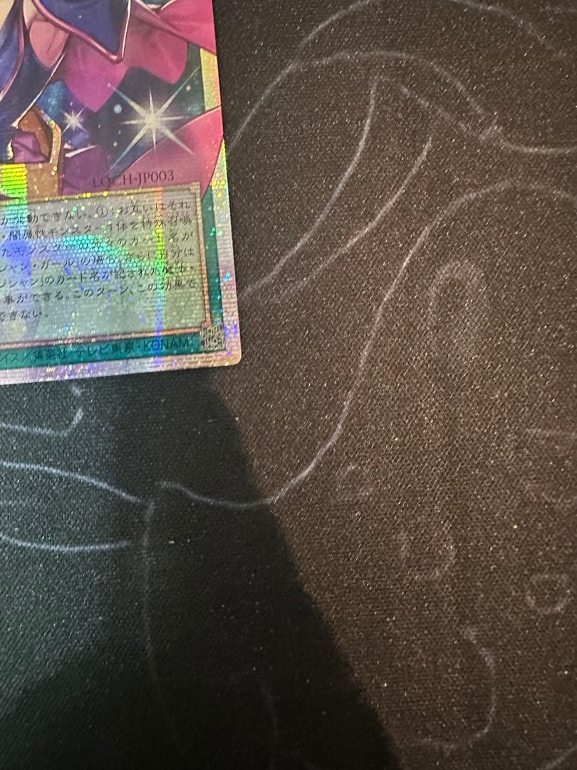 遊戯王 アジア版 黒魔導のカーテン プリズマティックシークレット