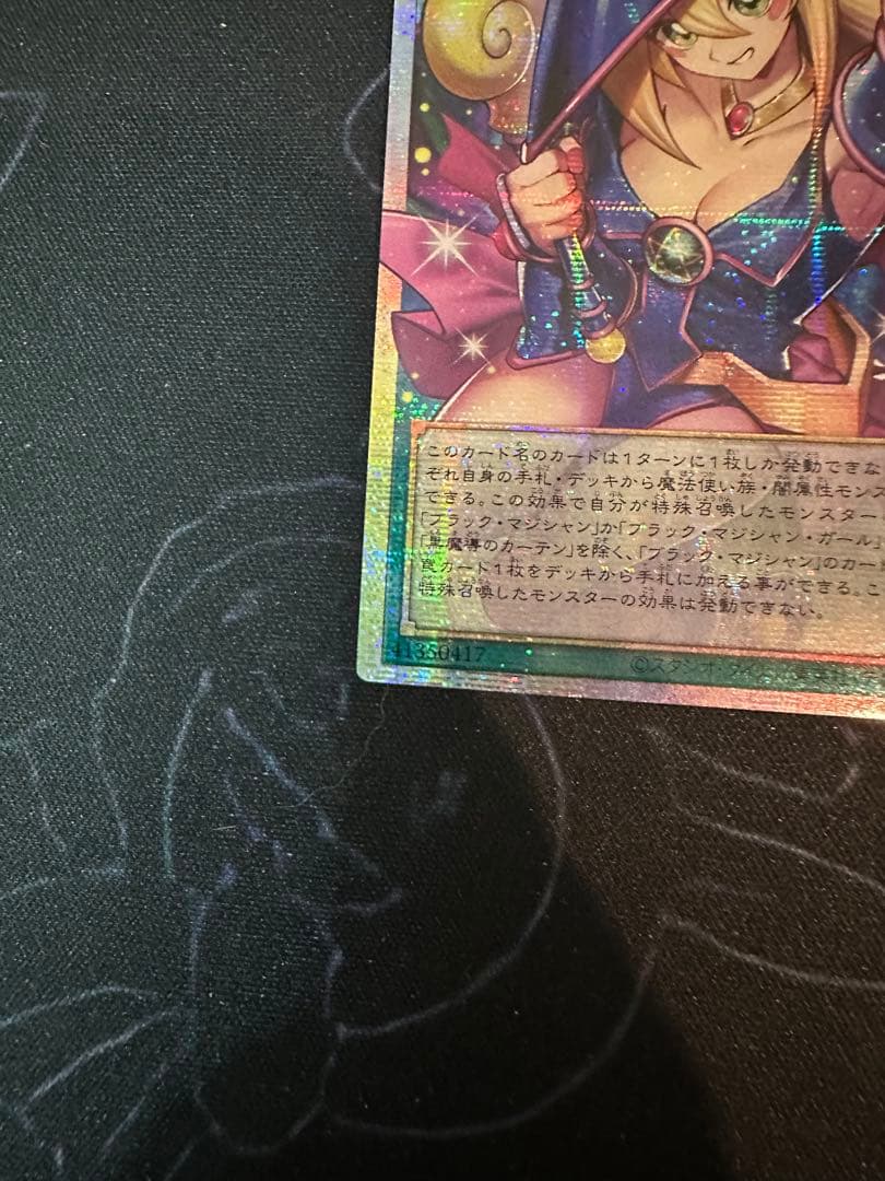 遊戯王 アジア版 黒魔導のカーテン プリズマティックシークレット