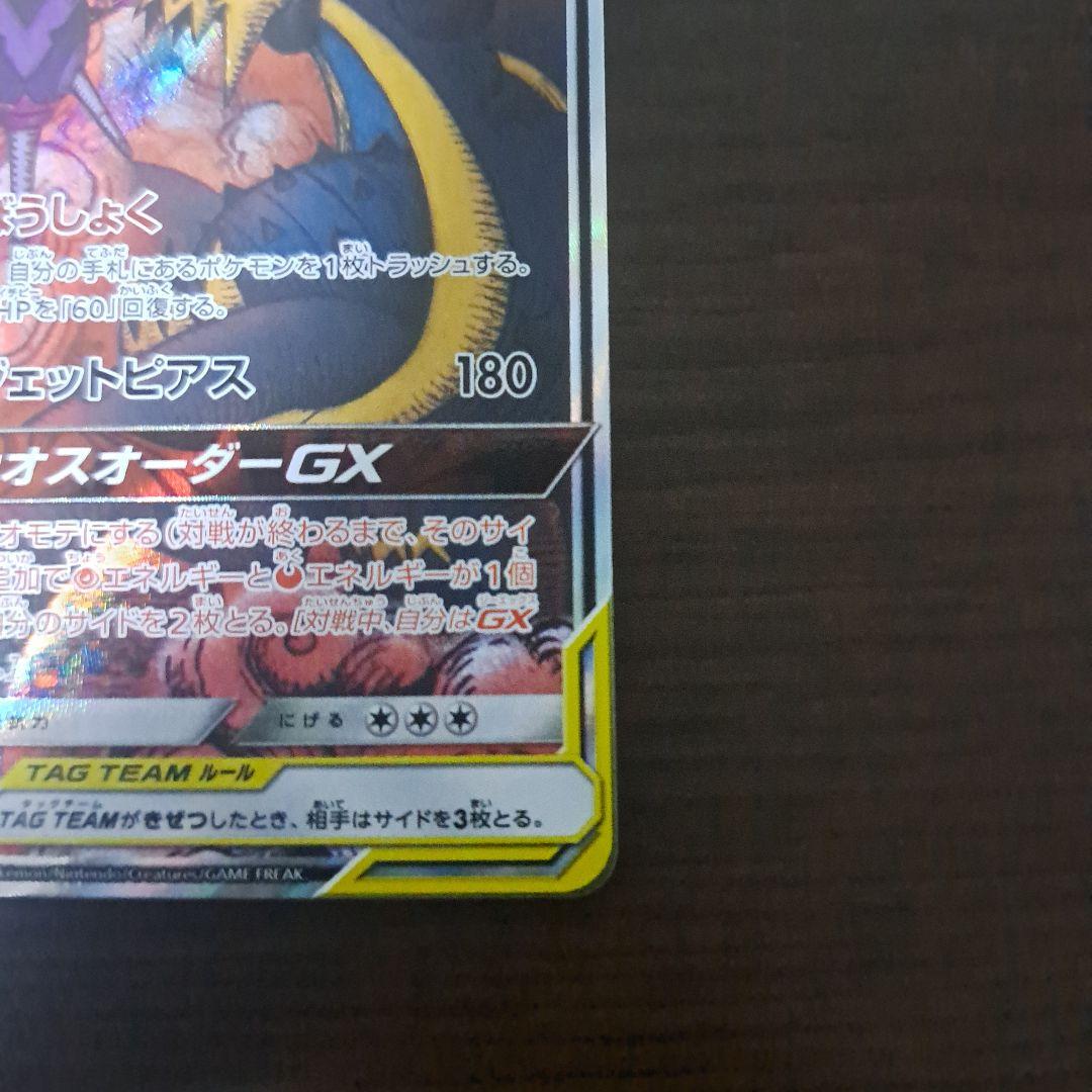ポケモンカード　アーゴヨン&アクジキングGX SR