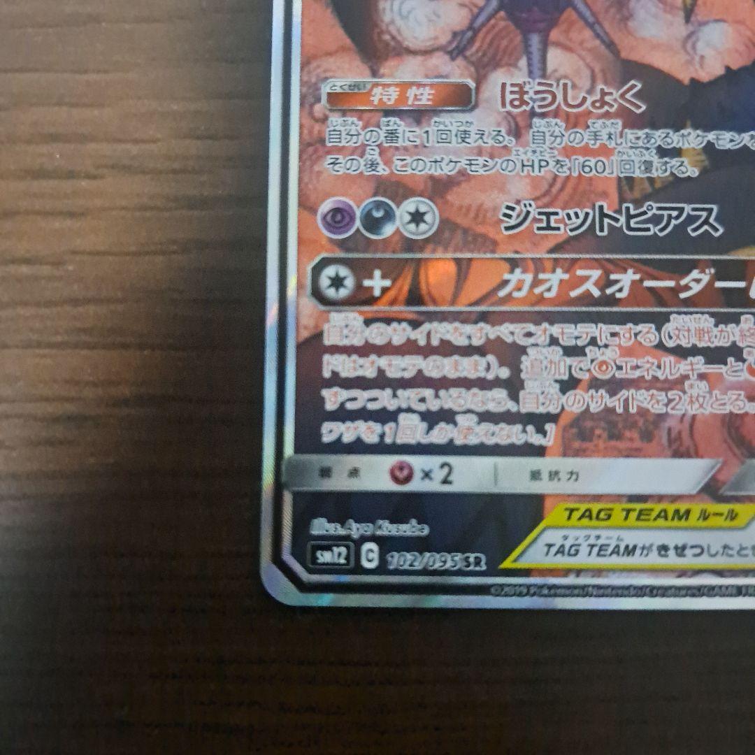 ポケモンカード　アーゴヨン&アクジキングGX SR