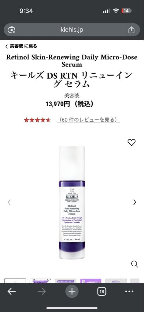 キールズ　Kiehl's DSRTN リニューイングセラム　レチノール