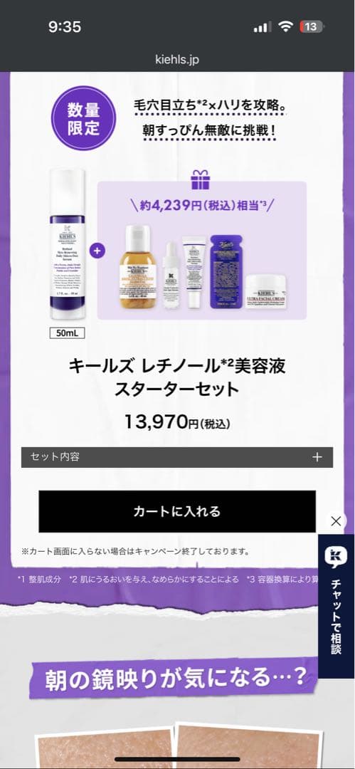 キールズ　Kiehl's DSRTN リニューイングセラム　レチノール