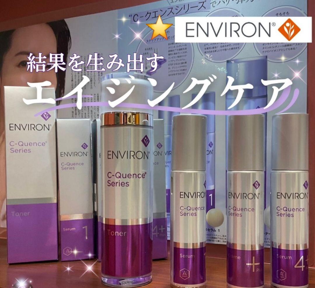 最安値❗エンビロンENVIRON☆C－クエンスセラム3☪️美容クリニック専用品