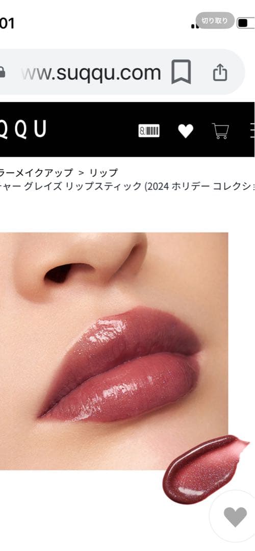 SUQQUスックモイスチャーグレイズリップスティック106深葡萄