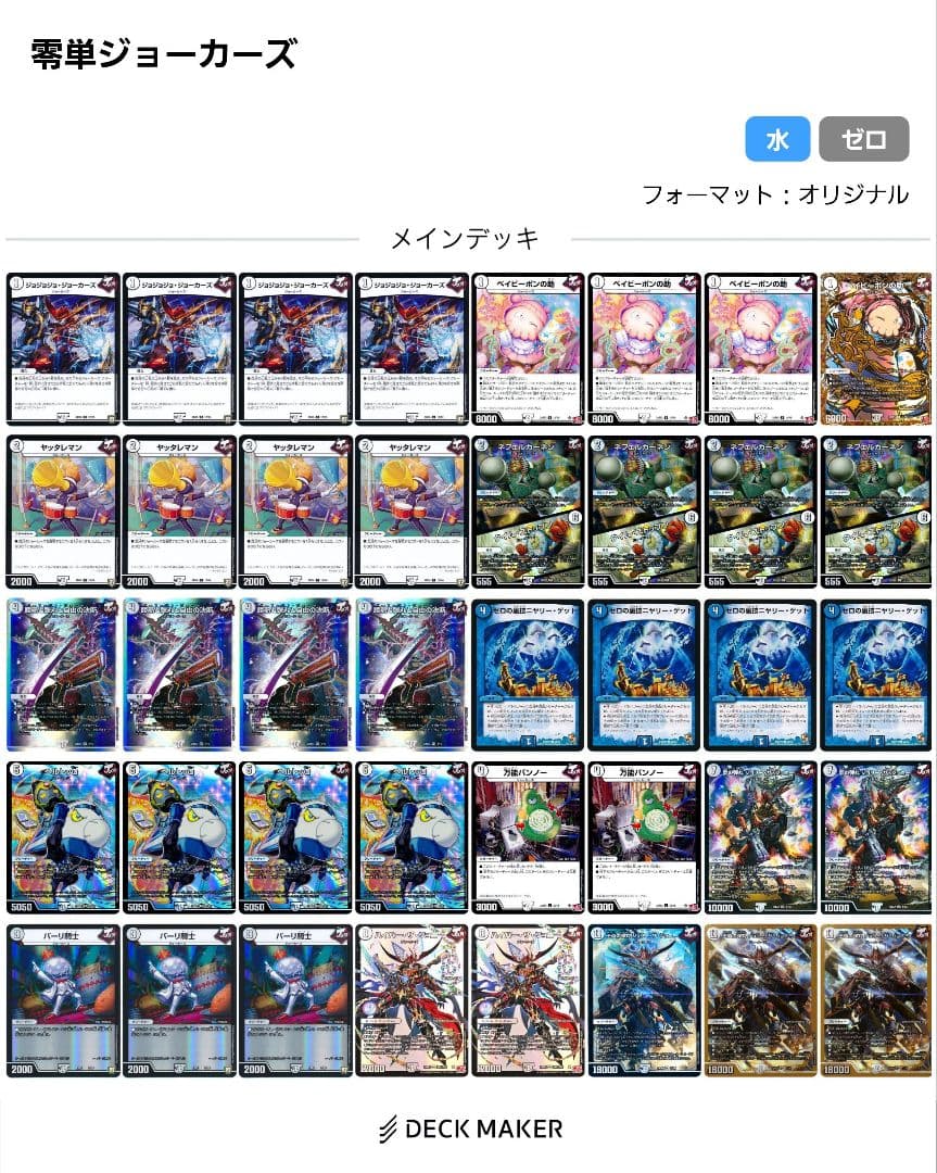 零単ジョーカーズ デッキ 調整用カード8枚
