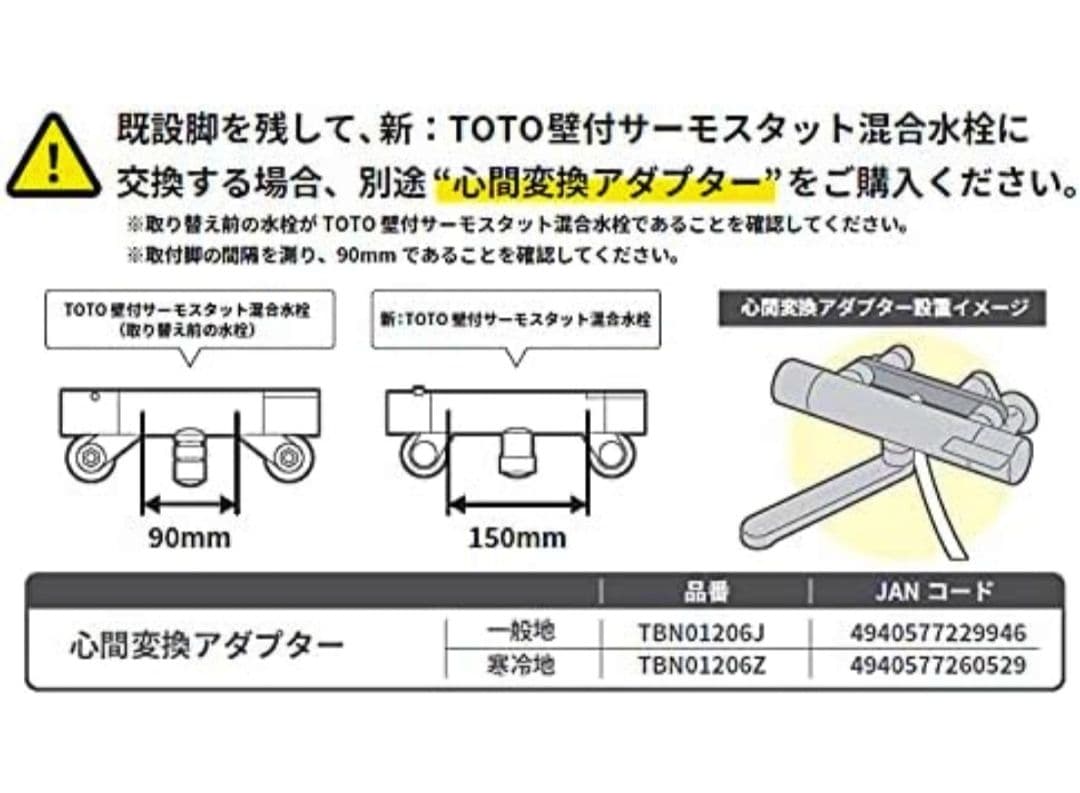 【新品】TOTO 混合栓 寒冷地向け TBY01408ZV1