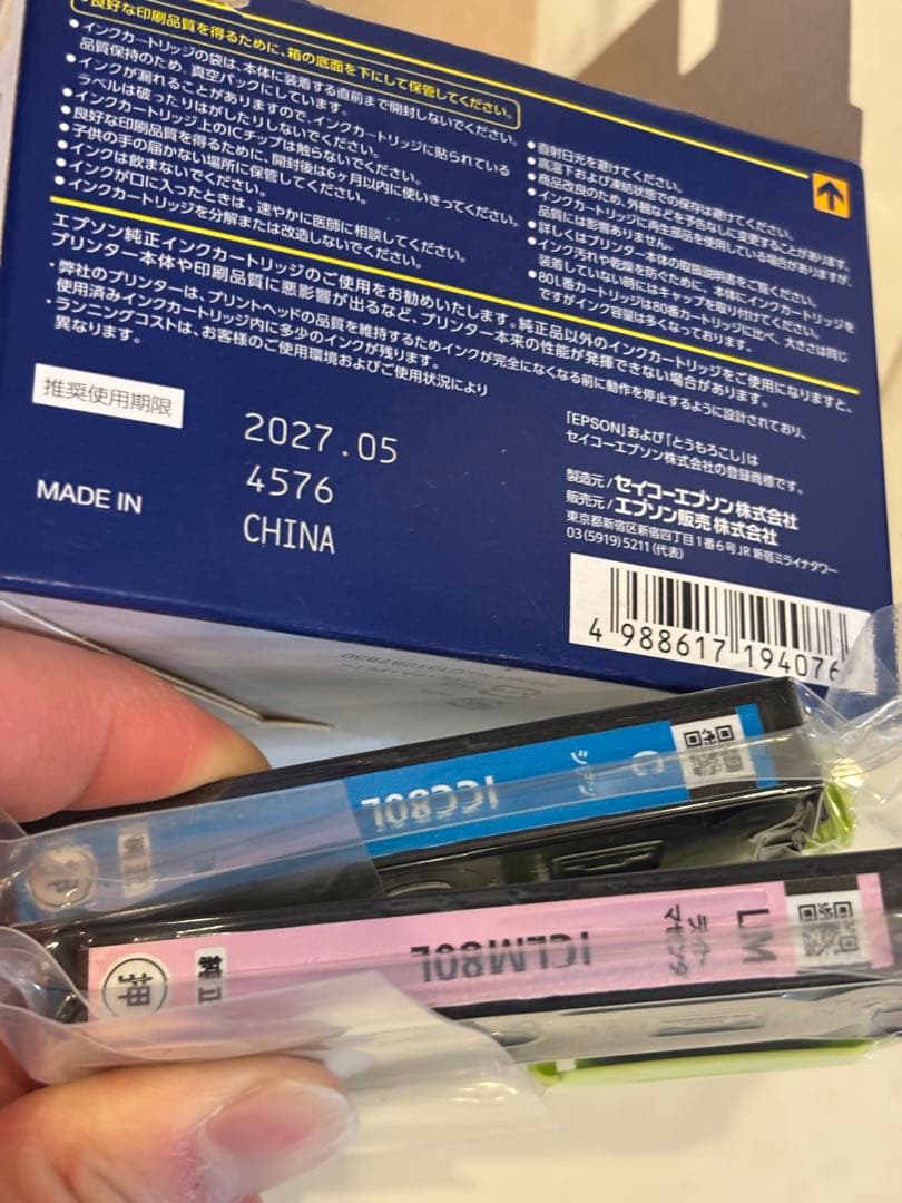 EPSON IC6CL80L 純正大容量インク　※黒なし