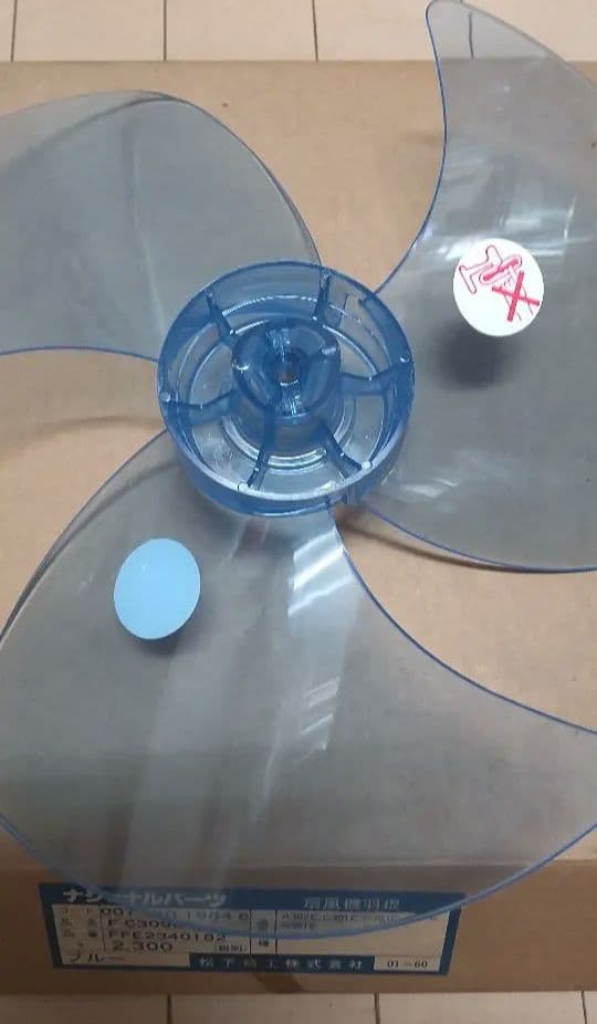 松下電器 ナショナル national 扇風機 羽のみ 未使用品 レトロ扇風機