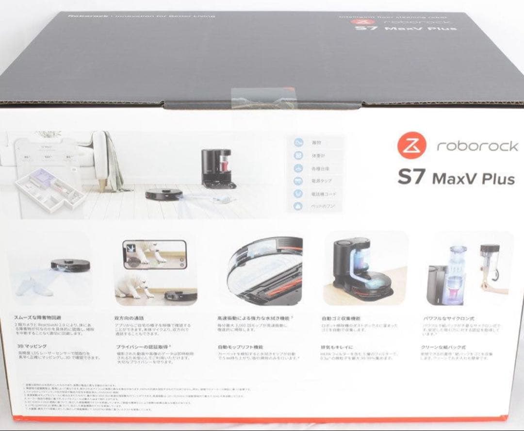 最終値下げ　未使用品 ロボット掃除機 ロボロック S7 MaxV Plus