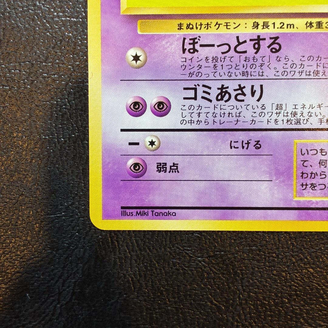 ヤドン ● 第3弾拡張パック 化石の秘密 ポケカ 旧裏