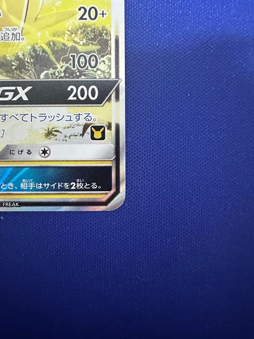 サトシのピカチュウGX ポケモンカード