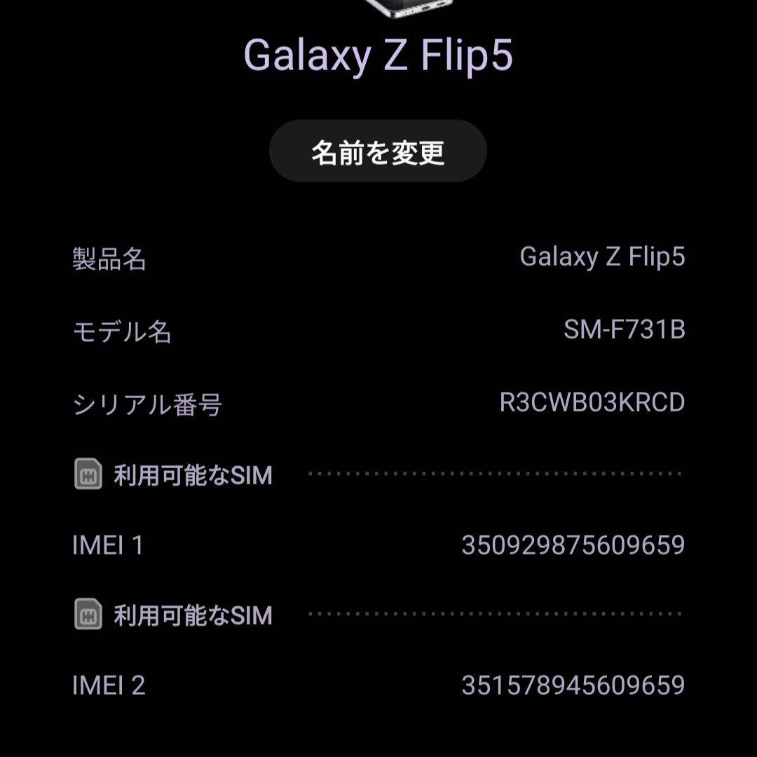 【Galaxy Z Flip5 海外版 ラベンダー SIMフリー】