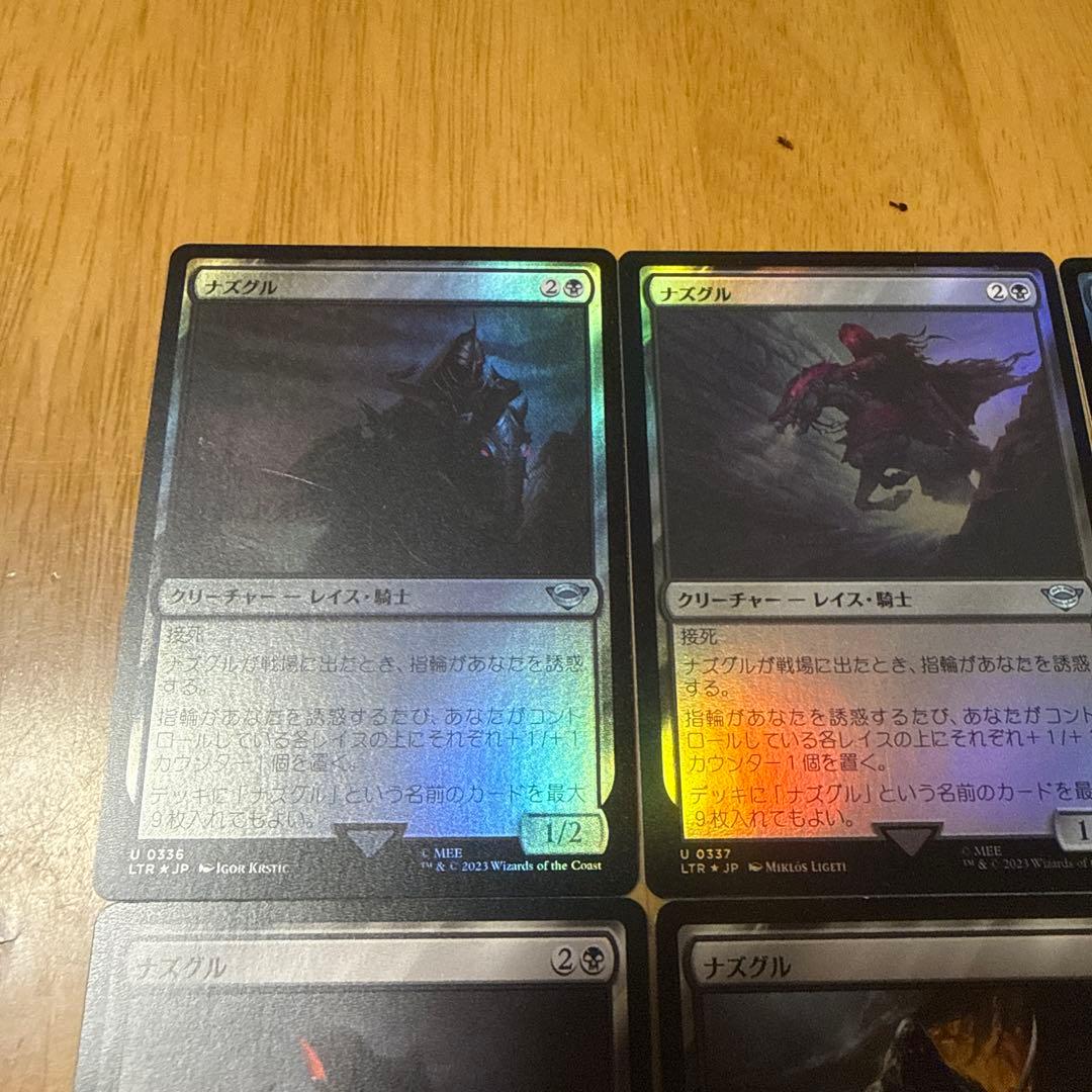 ナズグル 9種類セット