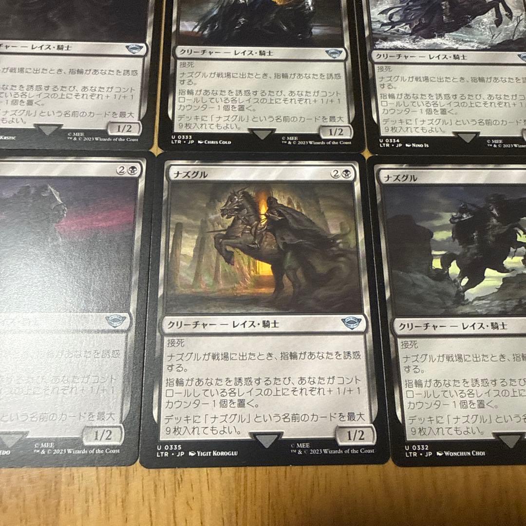 ナズグル 9種類セット