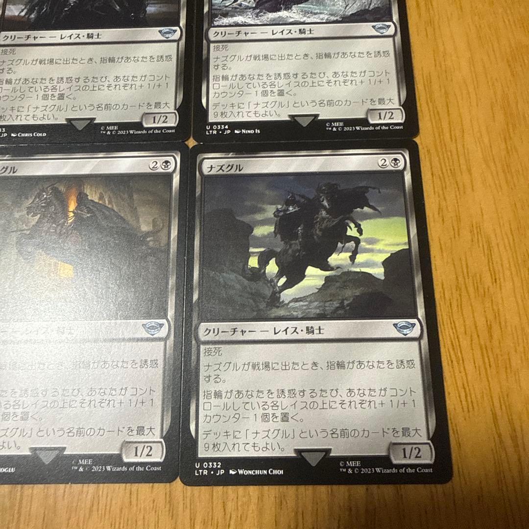 ナズグル 9種類セット