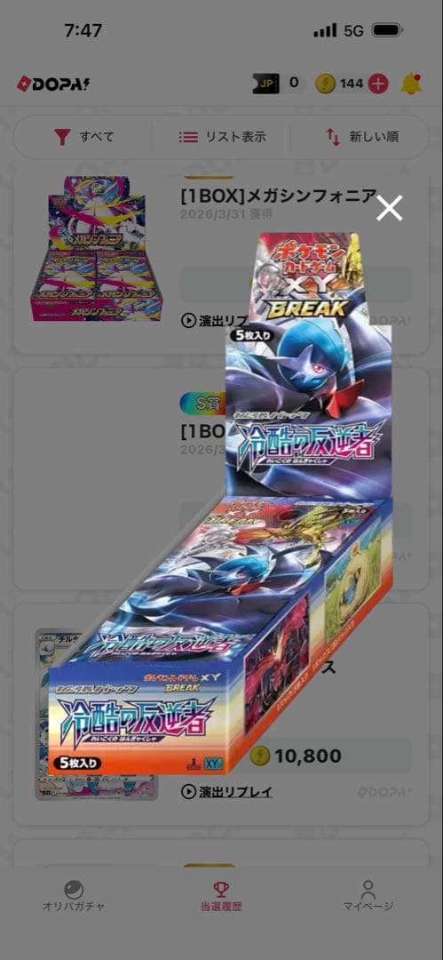 ポケモンカードゲーム 冷酷の反逆者 BOXシュリンク付き
