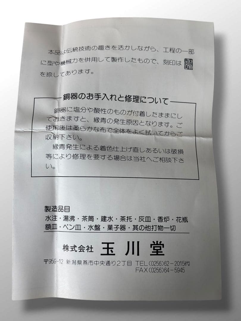 #玉川堂 鎚起銅器 茶筒 桐箱入り　P-6