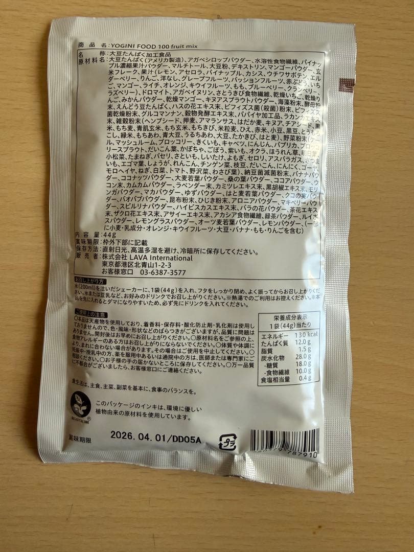 LAVA ヨギーニフード100&DAILY PROTEIN