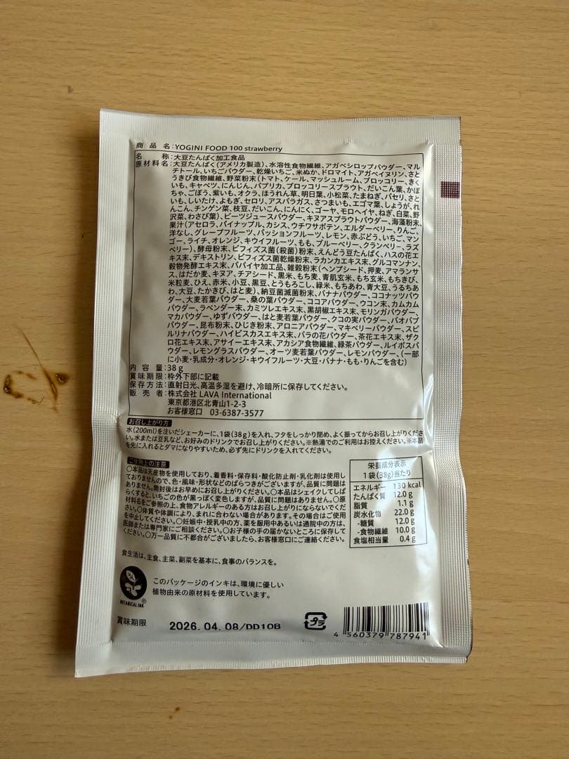 LAVA ヨギーニフード100&DAILY PROTEIN