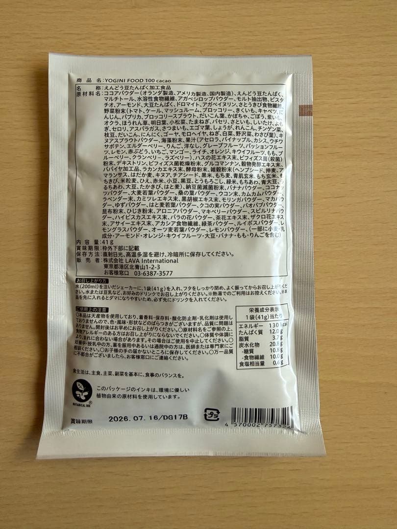 LAVA ヨギーニフード100&DAILY PROTEIN