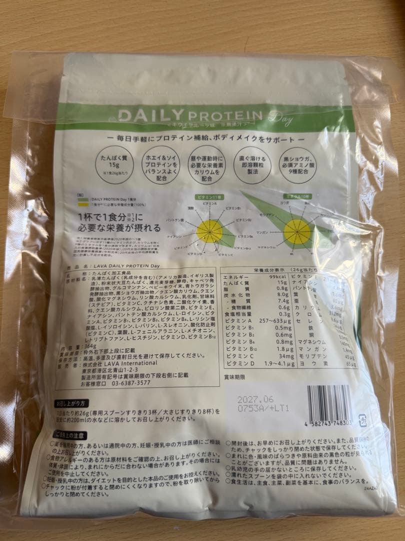 LAVA ヨギーニフード100&DAILY PROTEIN