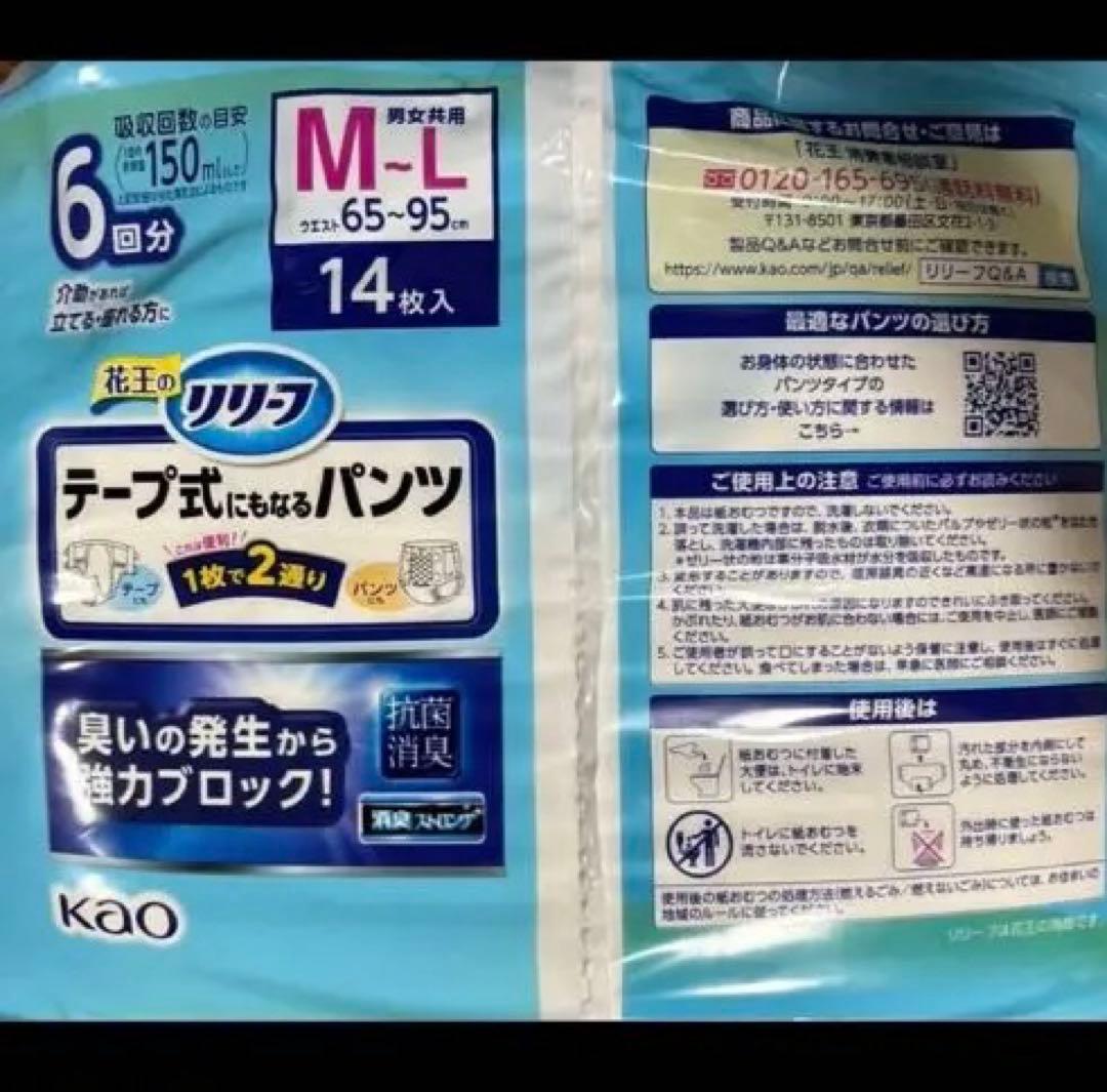 2/28日迄の価格新品テープ式パンツ4尿とりパッド4＝8＋①② エコバツ地域ＯＫ