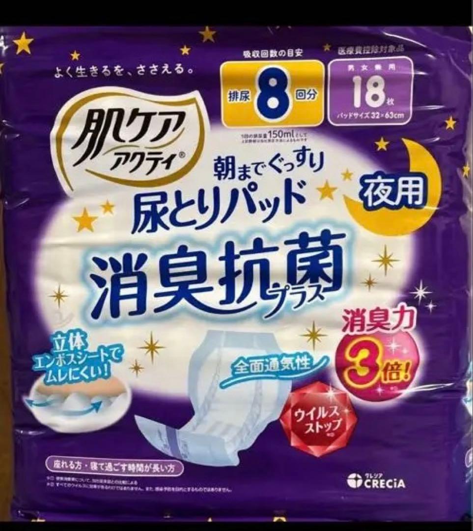 2/28日迄の価格新品テープ式パンツ4尿とりパッド4＝8＋①② エコバツ地域ＯＫ