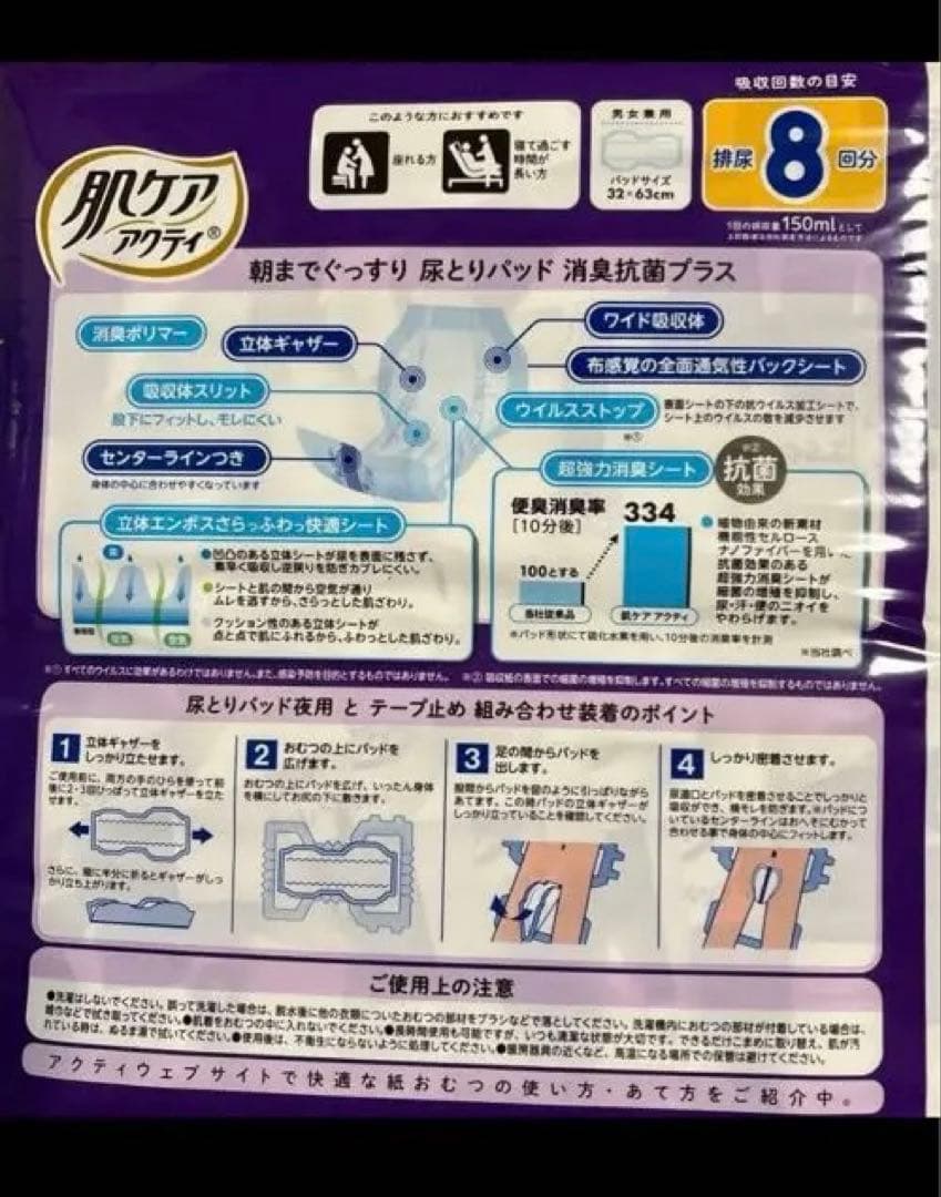 2/28日迄の価格新品テープ式パンツ4尿とりパッド4＝8＋①② エコバツ地域ＯＫ