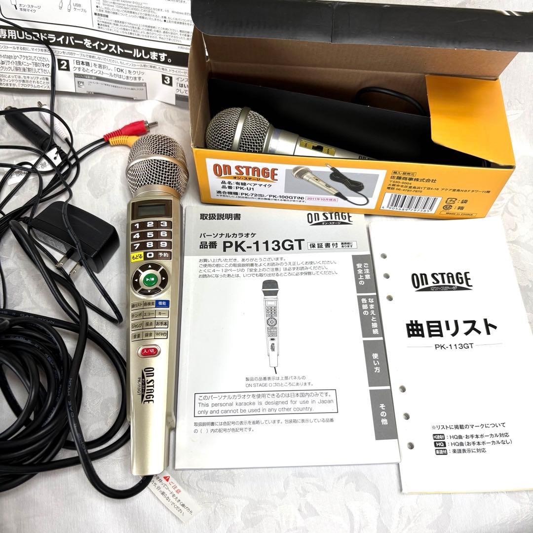 お買得　オンステージ パーソナルカラオケ PK-113GT 有線ペアマイク付
