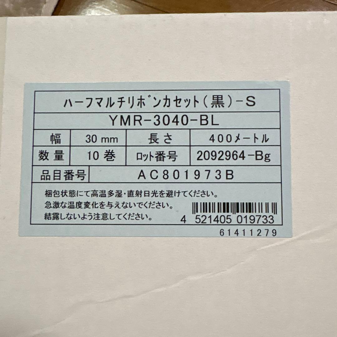 湯山　ハーフマルチリボンカセット（黒）　YMR-3040-BL