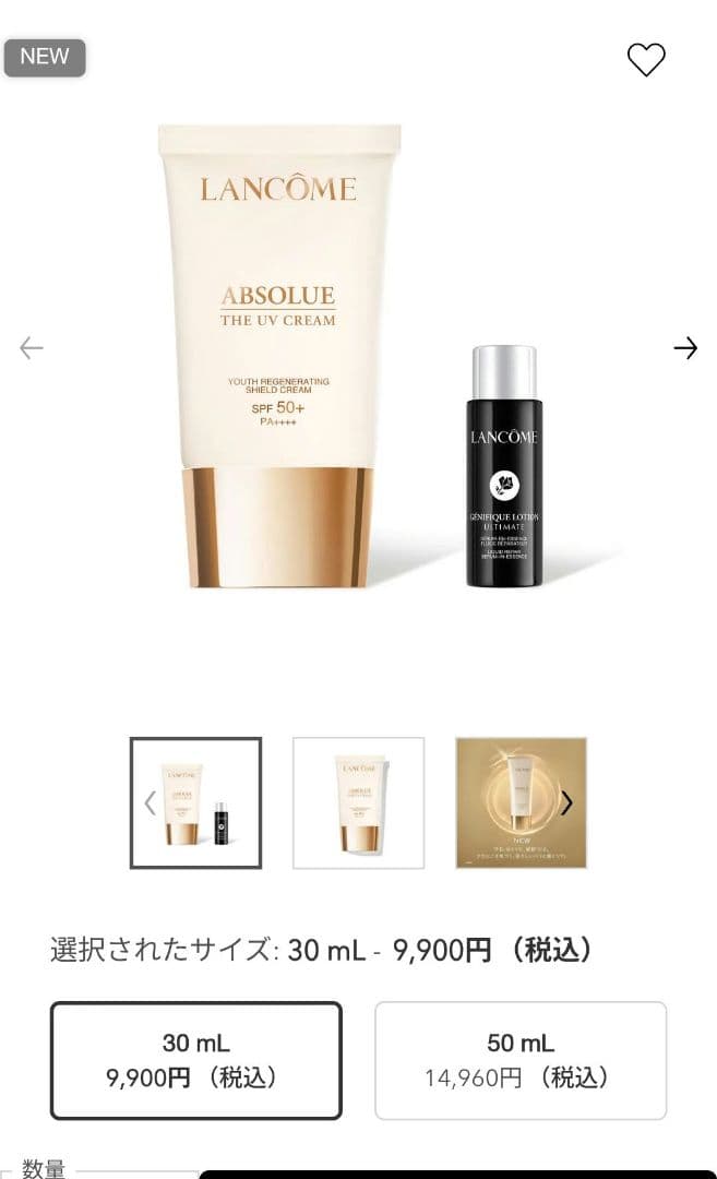 最終お値下げ！ランコム アプソリュ uvクリーム　30ml