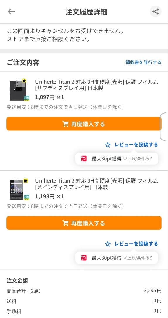 Unihertz Titan 2 本体
