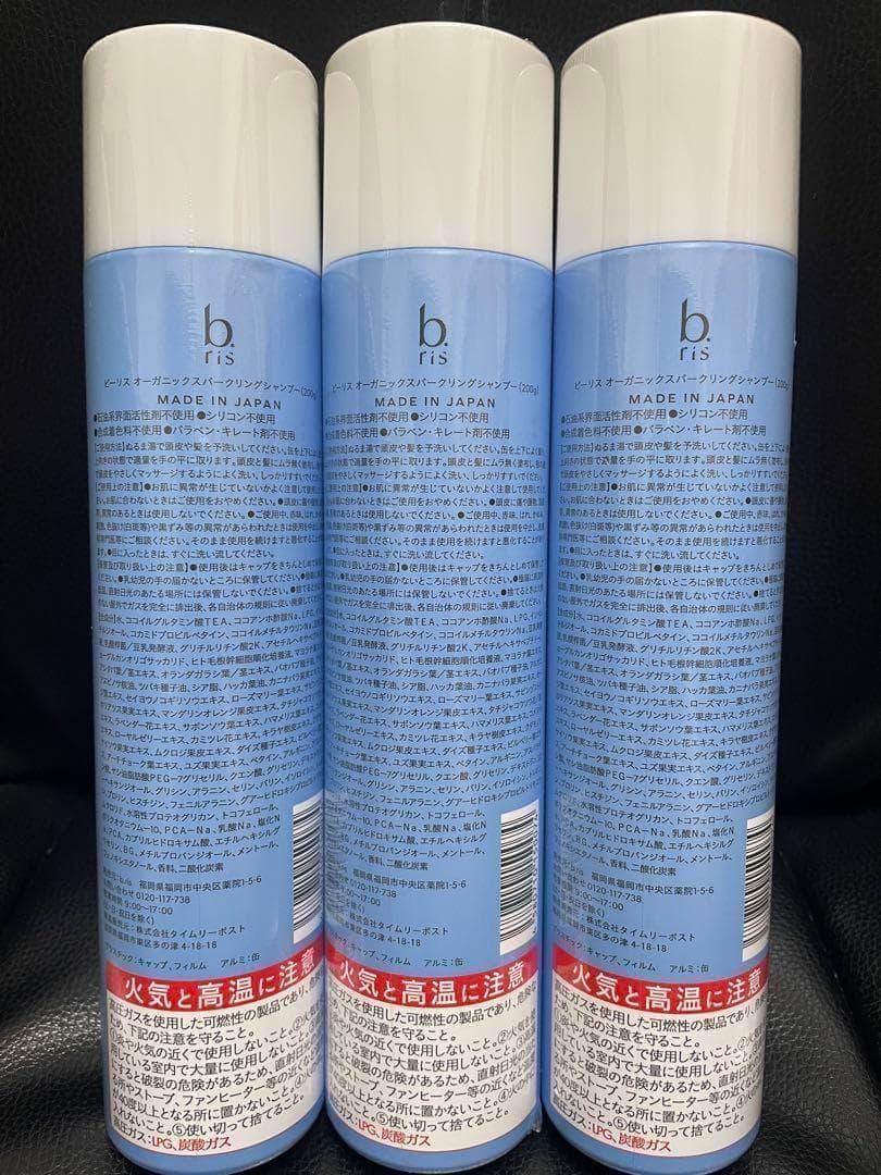 【新品★未開封】b.ris ビーリス スパークリングシャンプー 3本セット