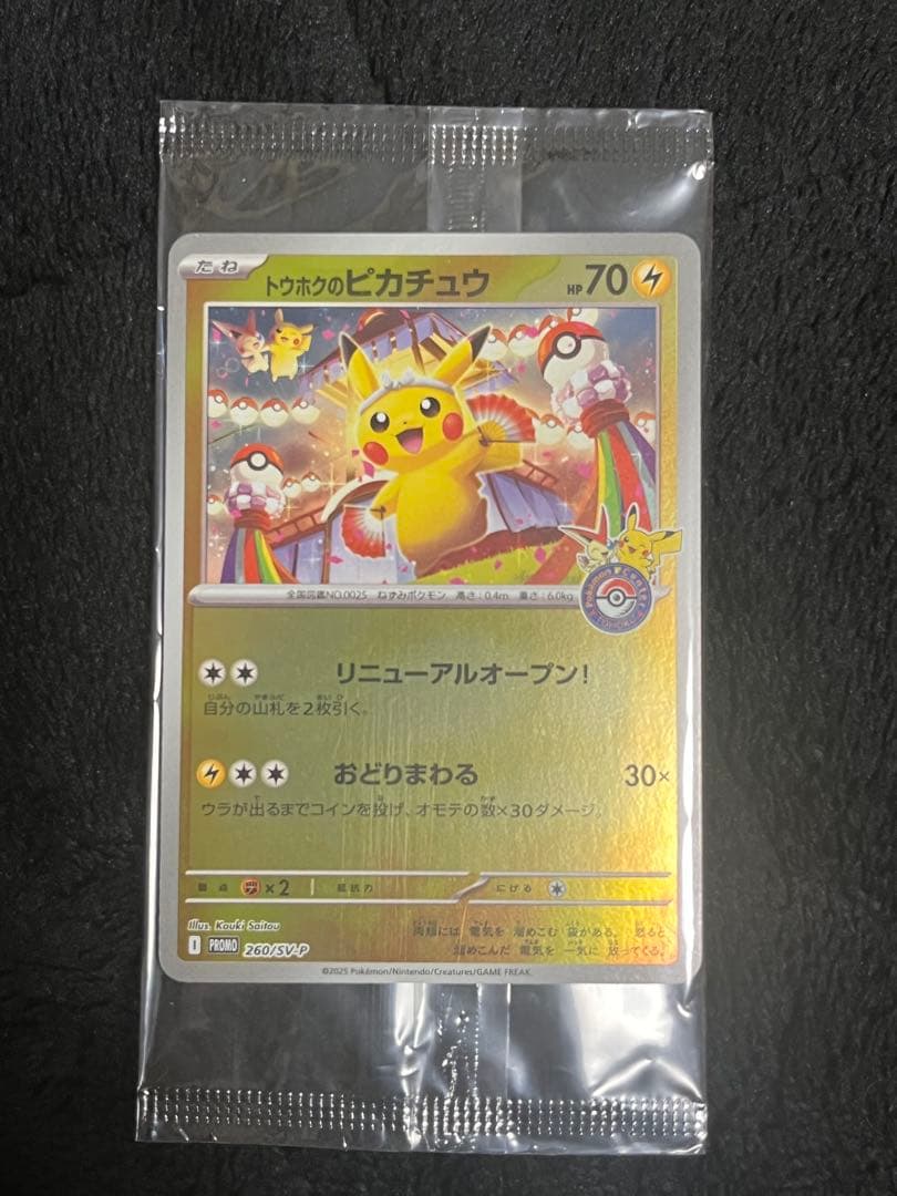 た*が様 リンクなし 中身未開封 完品 ポケモンセンタートウホク スペシャル②