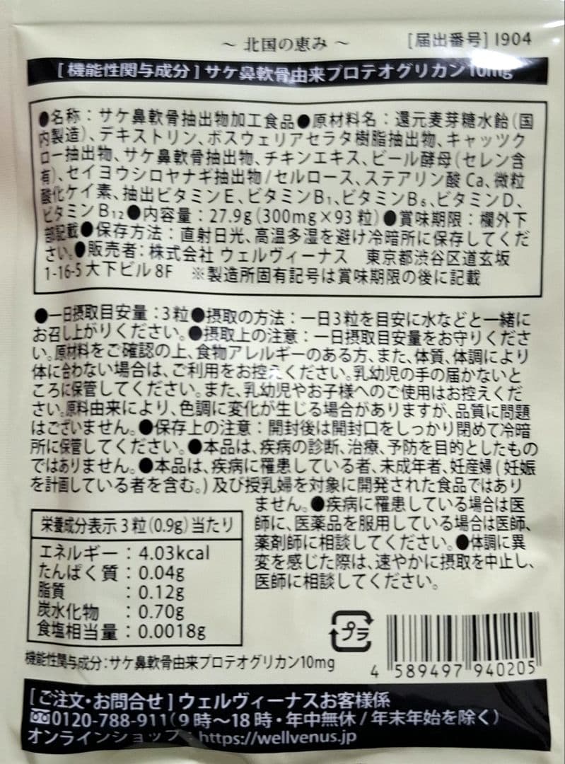北国の恵み【93粒】2袋セット