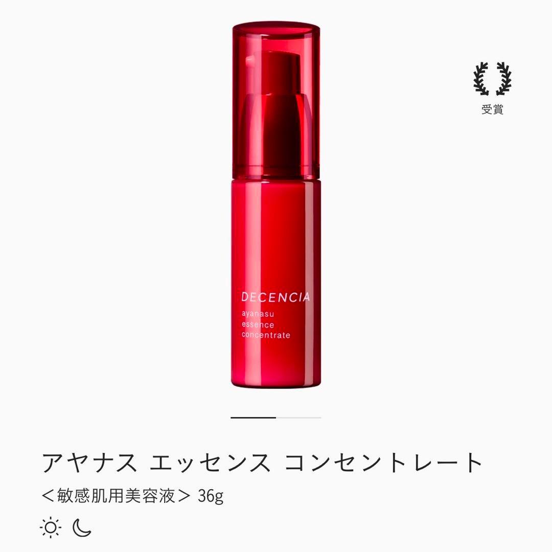 ディセンシア アヤナス エッセンス コンセントレート36g 2本セット即日発送