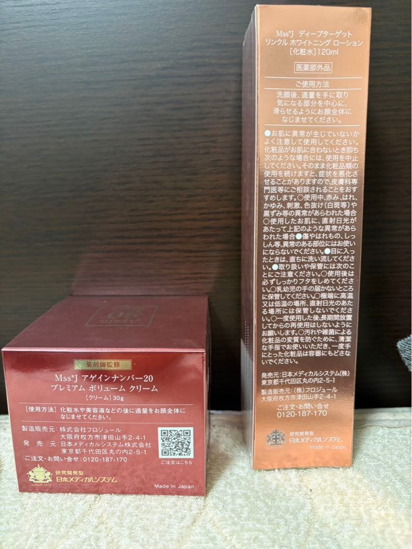 アゲインナンバー20プレミアムクリーム＆リンクルホワイトニングローション