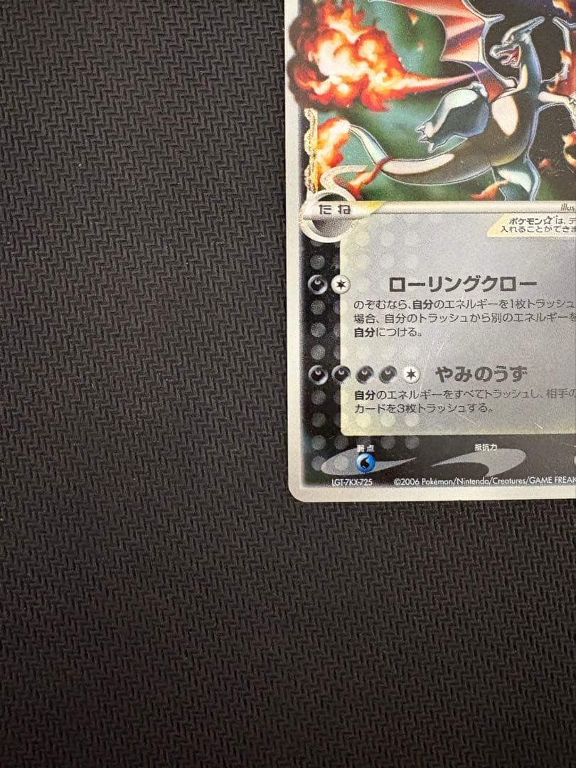 リザードン☆ δ ☆ 拡張パック さいはての攻防 052/068 ポケモンカード