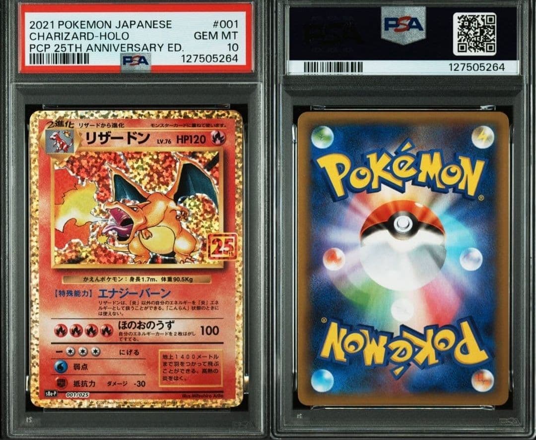【3連番】リザードン 25th.フシギバナ25th.カメックス25th