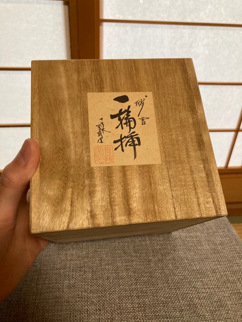 青龍窯　平清水焼　残雪　一輪挿し　花瓶