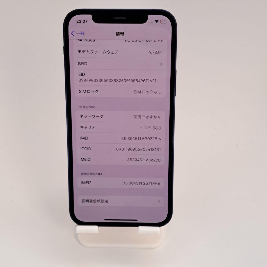 iPhone 12 64GB ブルー