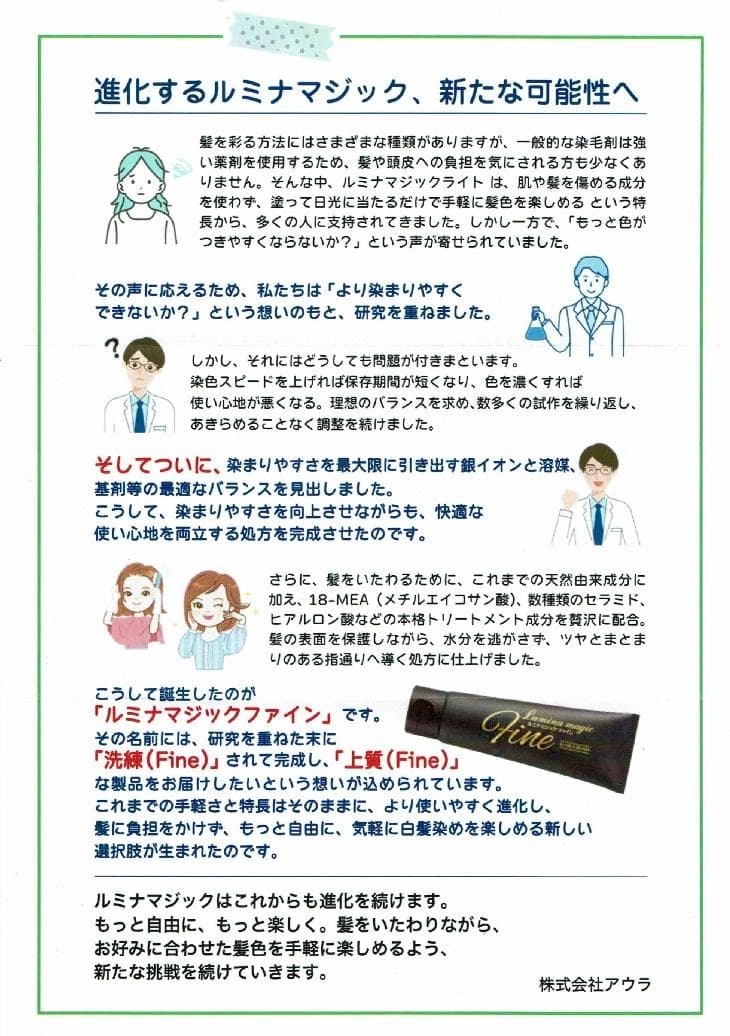 l*a様 ルミナマジック ファイン（白髪染め）お得な3個セット