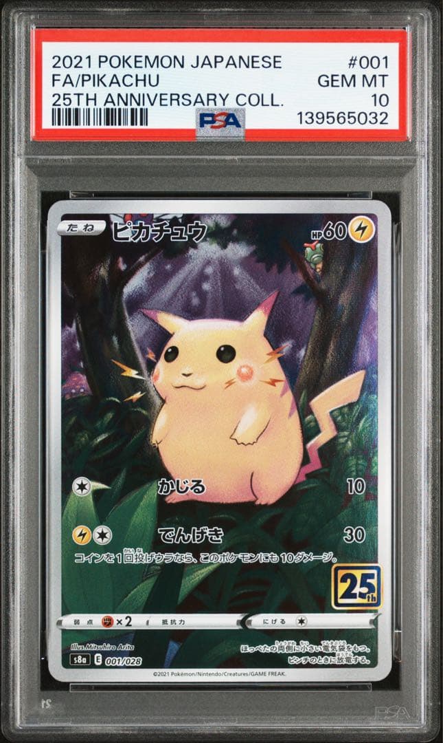 【高騰中】ピカチュウ25th PSA10 旧裏 初期絵 フルアート
