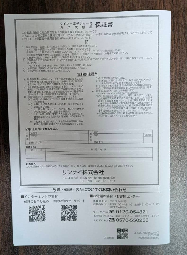 タイマー電子ジャー付きガス炊飯器　ホワイト