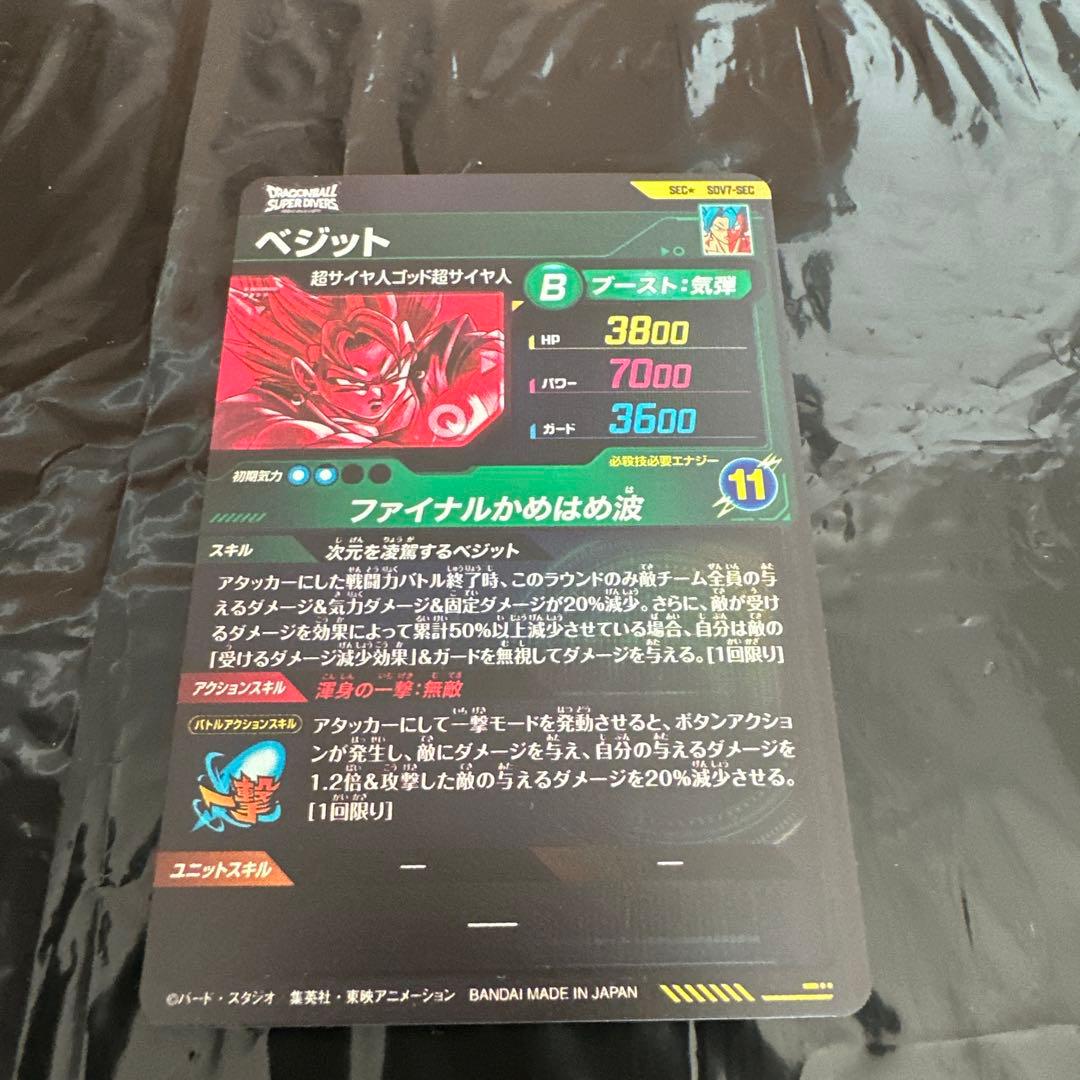 S*様 SDV7-SEC パラレル　ベジット